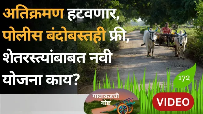 गावाकडची गोष्ट