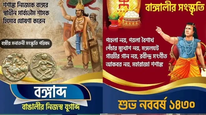 বঙ্গীয় সনাতনী সংস্কৃতি পরিষদের পোস্টার