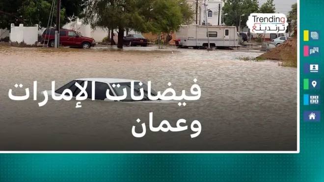 سيول وفيضانات تجتاح عُمان والإمارات