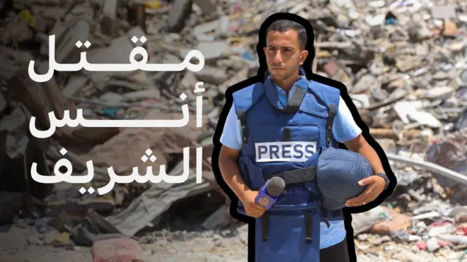 صورة لأنس الشريف وسط الركام