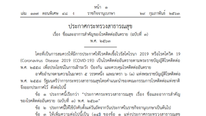 ราชกิจจานุเบกษา
