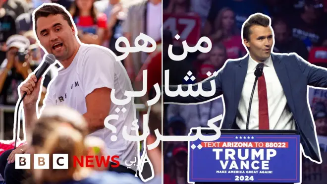 تشارلي كيرك