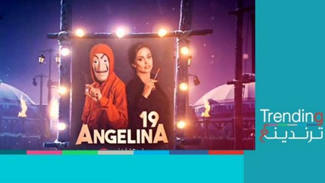 تقدمه شبيهة أنجلينا جولي..برنامج المقالب التونسي "أنجلينا 19" في مرمى انتقادات منظمة الصحة العالمية