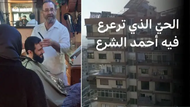 صورة للمبنى الذي يعتقد أن الشرع عاش فيه