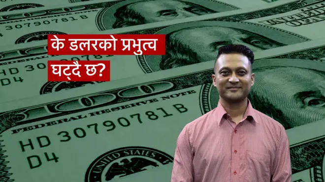 अमेरिकी डलर