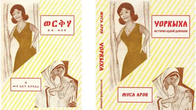 ናብ ቋንቋ ሩሲያ ዝተተርጎመት መጽሓፍ 'ወርቅሃ'