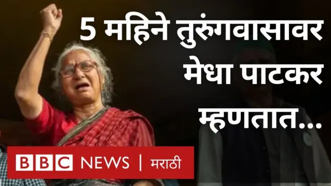 मेधा पाटकर