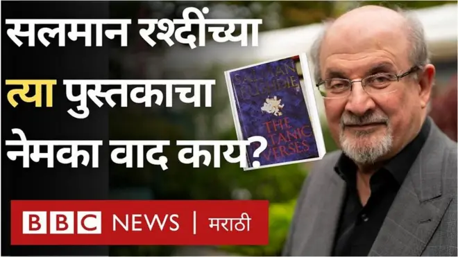 सलमान रश्दी