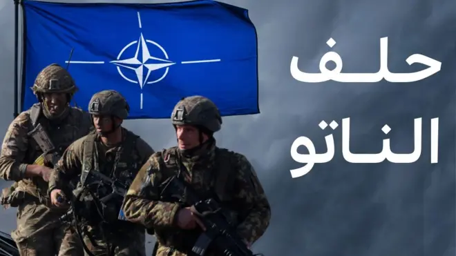 حلف الناتو