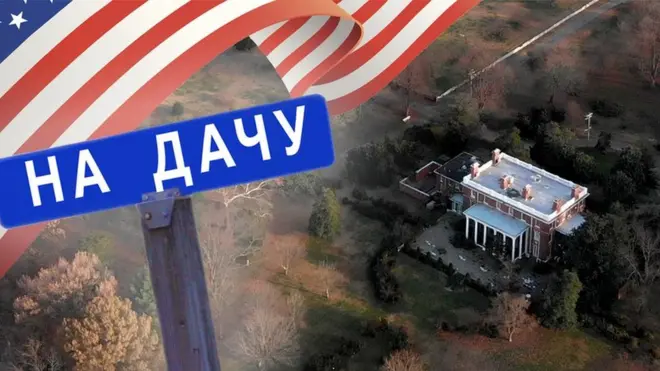Российские посольские дачи в США закрыты уже два года.