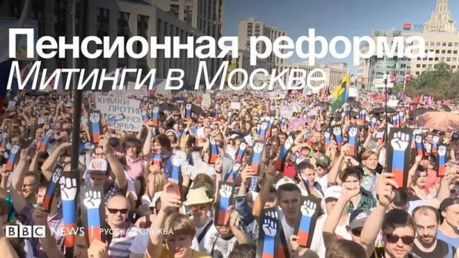 Митинги против пенсионной реформы в Москве