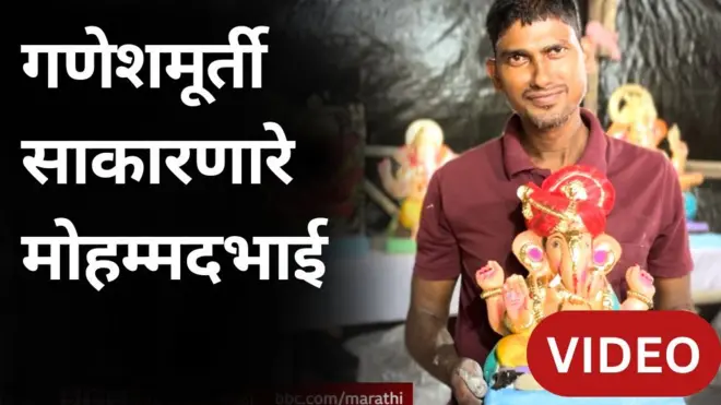 Ganesh murti, Mohammed Bhai