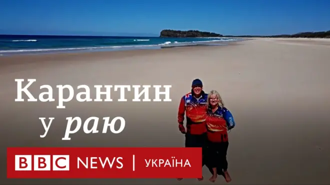 Карантин у раю: без людей, але з собаками динго