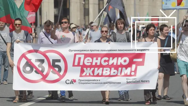 Протесты против пенсионной реформы