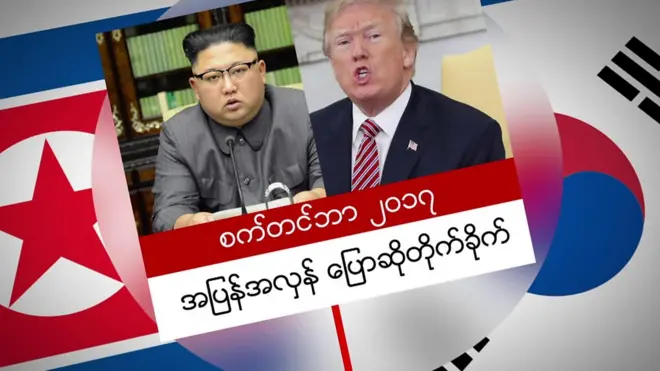 ကမ္ဘာ့နိုင်ငံရေးဇာတ်ခုံမှာ သမိုင်းဝင် အပြောင်းအလဲတစ်ခု ထပ်မံ ပေါ်ပေါက်လာပါပြီ။