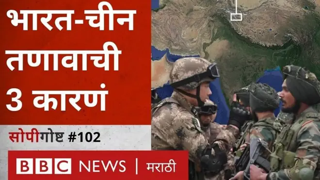 भारत चीन सीमावाद