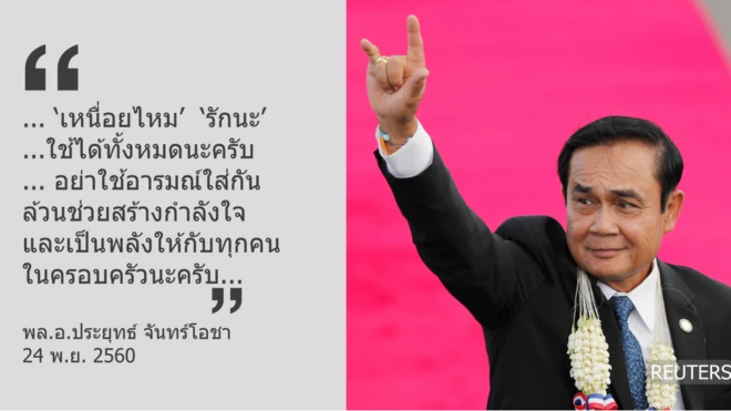 พล.อ.ประยุทธ์