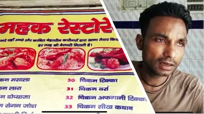 ఉత్తర్ ప్రదేశ్‌లోని మహక్ రెస్టారెంట్