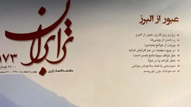 مسعود بهنود و مرور نوروزی مجلات