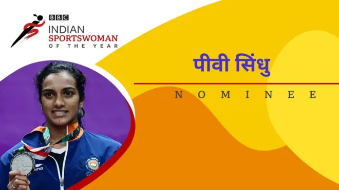 पीवी सिंधु को इस बार ओलंपिक में गोल्ड चाहिए
