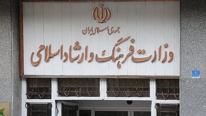 وزارت ارشاد