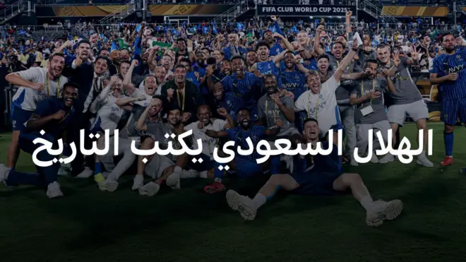 الهلال السعودي