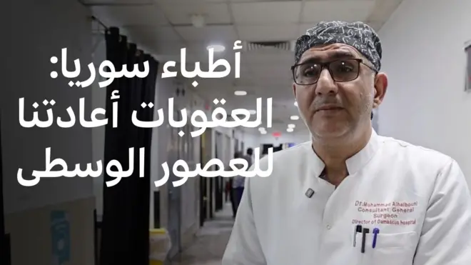 أطباء سوريا