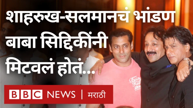 बाबा सिद्दिकी