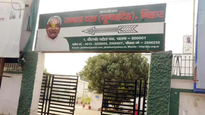 वीरचंद पटेल पथ पर जनता दल (यूनाइटेड) का सूना दफ़्तर 