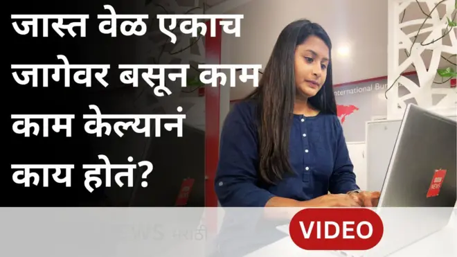 किती वेळ एकाच जागी बसून काम करणार? 'चालते व्हा'