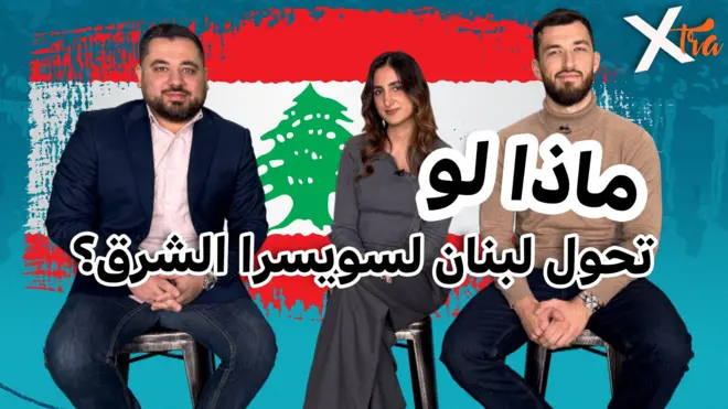 صورة من تقرير لبي بي سي اكسترا