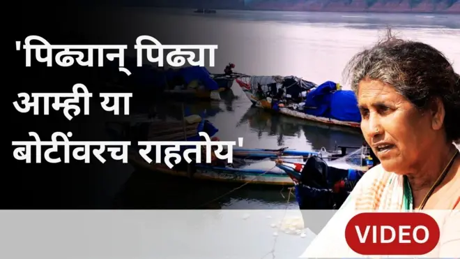 बोटीवरचं आयुष्य