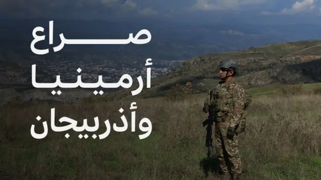 أرمينيا وأذربيجان