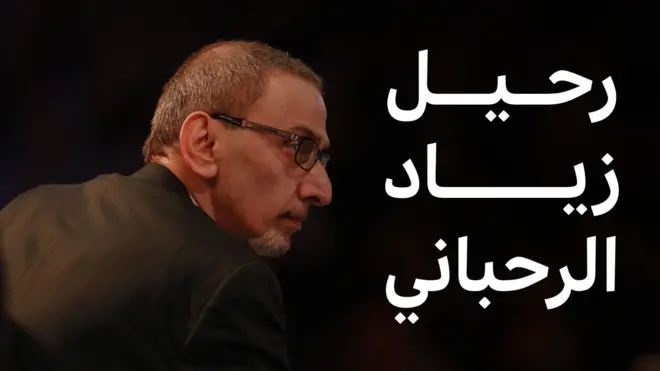 زياد الرحباني