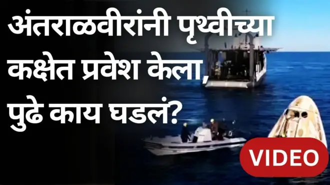 पृथ्वीच्या कक्षेत प्रवेश केल्यानंतर अंतराळवीरांचा पुढंचा प्रवास कसा होता?