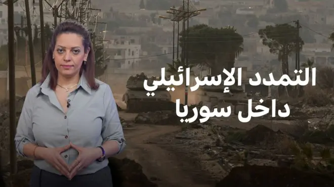 التمدد الإسرائيلي داخل سوريا