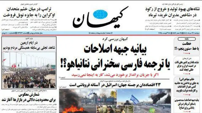 روزنامه کیهان