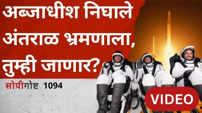 पोलारिस डॉन ही मोहीम कशी होणार आहे? कोणते प्रयोग केले जाणार? भविष्यात अंतराळ पर्यटन असंच सुरू होणार का?
