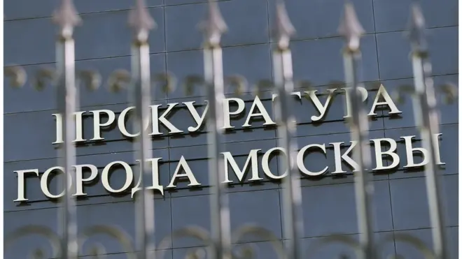 прокуратура