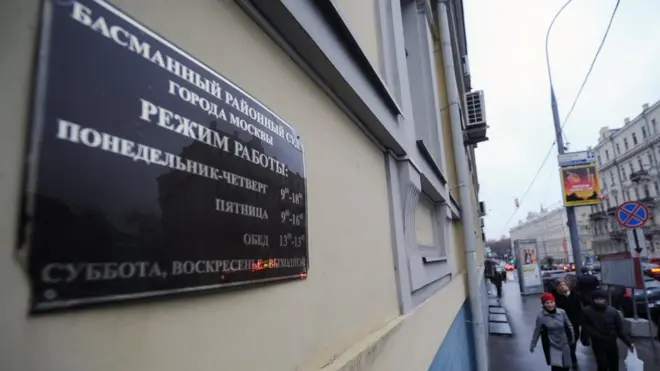 Басманный суд Москвы