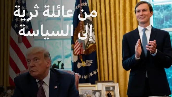 جاريد كوشنر يقف خلف ترامب على مكتبه