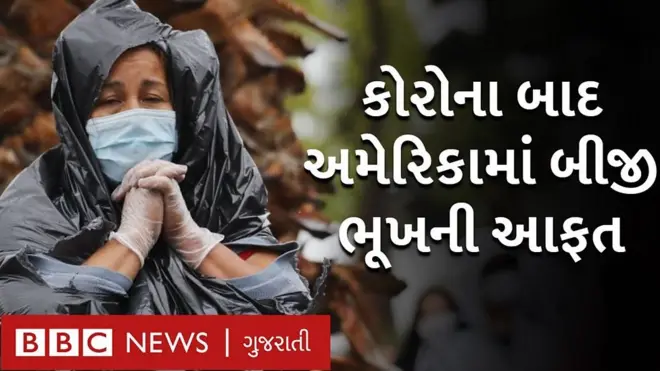 અમેરિકા