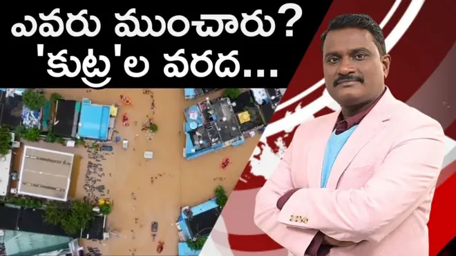 విజయవాడ వరదలు