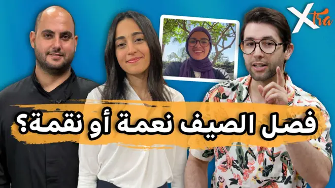 صورة من حلقة بي بي سي اكسترا