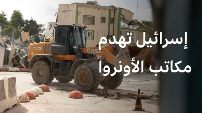 مراسل بي بي سي يوثق هدم إسرائيل لمكاتب وكالة الأونروا في القدس الشرقية