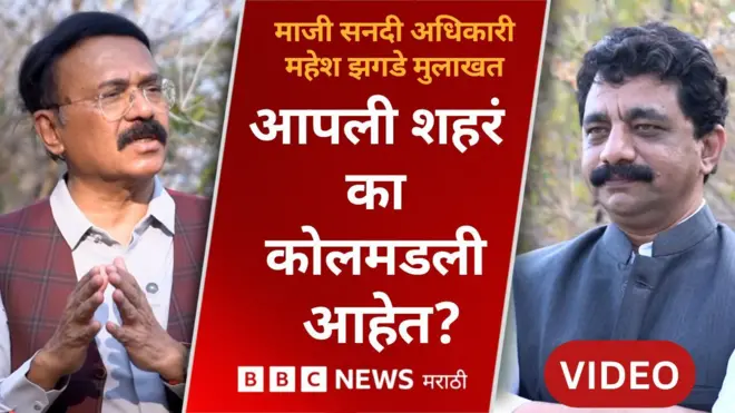 शहरांच्या नियोजनबद्दल माजी सनदी अधिकारी महेश झगडे यांची खास मुलाखत | महाराष्ट्राची गोष्ट