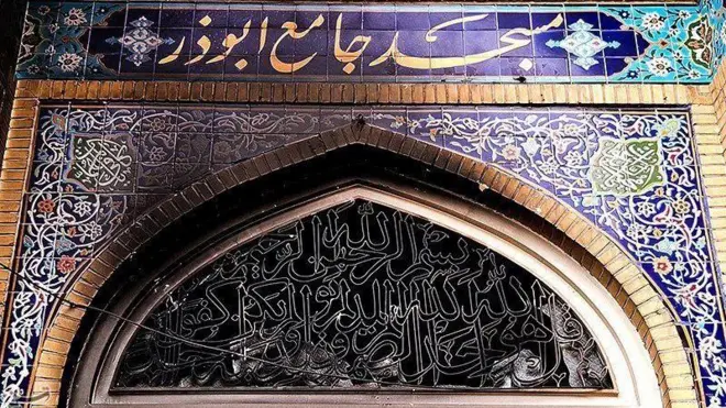 جامع مسجد ابوذر، ایران
