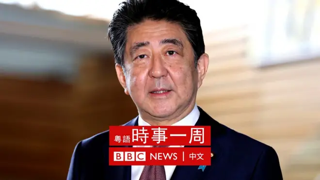 安倍晉三