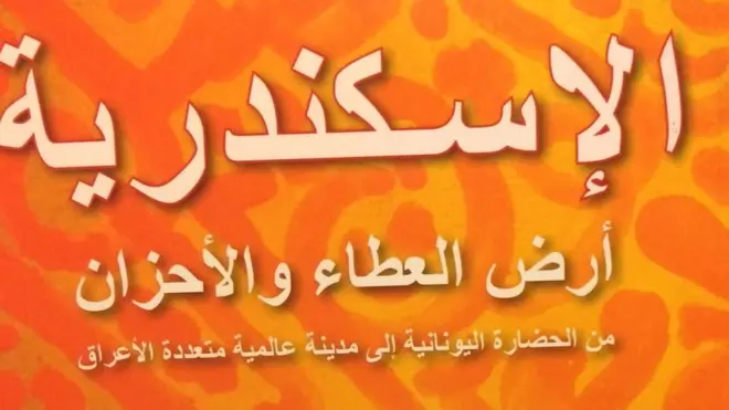 في الحلقة الجديدة مِن البرنامج نستعرض كتابا عن الاسكندرية لمؤلف يوناني ولد وتربى فيها ثم رحل عنها مع رحيل الأجانب. الكتاب يرصد تاريخ المدينة وكيف كانت مختلطة وكيف تغيرت.