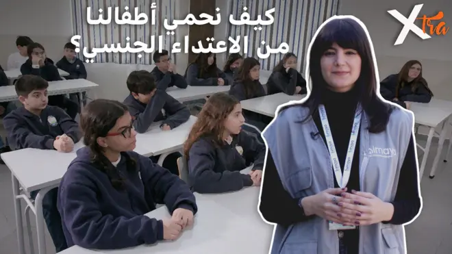 صورة من تقرير لبي بي سي إكسترا